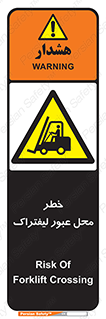 Forklift , Crossing , تردد , هشدار , مکان , 