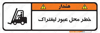 Forklift , Crossing , تردد , هشدار , مکان , 