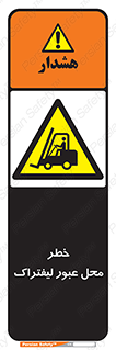 Forklift , Crossing , تردد , هشدار , مکان , 