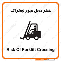 Forklift , Crossing , تردد , هشدار , مکان , 