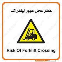 Forklift , Crossing , تردد , هشدار , مکان , 