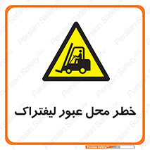 Forklift , Crossing , تردد , هشدار , مکان , 