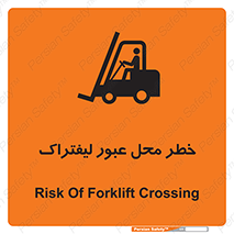 Safety sign: Risk Of Forklift Crossing – design 10708