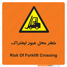 Forklift , Crossing , تردد , هشدار , مکان , 