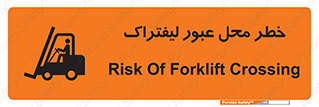 Safety sign: Risk Of Forklift Crossing – design 10708
