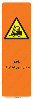 Forklift , Crossing , تردد , هشدار , مکان , 