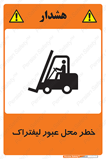 Safety sign: Risk Of Forklift Crossing – design 10708