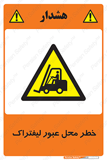 Forklift , Crossing , تردد , هشدار , مکان , 