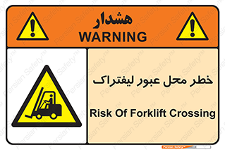 Forklift , Crossing , تردد , هشدار , مکان , 