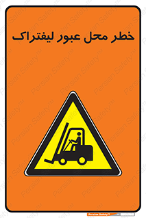 Forklift , Crossing , تردد , هشدار , مکان , 