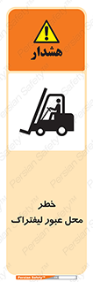 Forklift , Crossing , تردد , هشدار , مکان , 