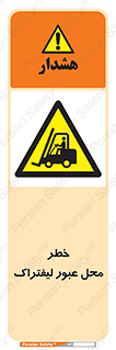 Forklift , Crossing , تردد , هشدار , مکان , 