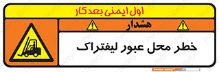 Forklift , Crossing , تردد , هشدار , مکان , 