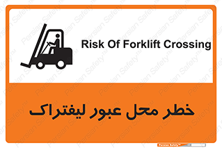 Safety sign: Risk Of Forklift Crossing – design 10708