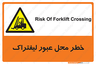 Forklift , Crossing , تردد , هشدار , مکان , 