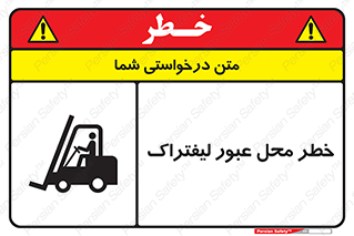 Forklift , Crossing , تردد , هشدار , مکان , 