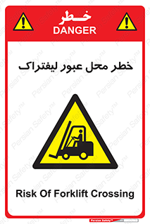 Forklift , Crossing , تردد , هشدار , مکان , 