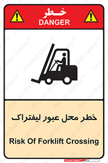 تابلوی ایمنی خطر محل عبور لیفتراک – طرح 10708