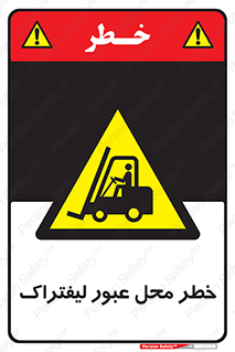 Forklift , Crossing , تردد , هشدار , مکان , 