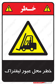 Forklift , Crossing , تردد , هشدار , مکان , 