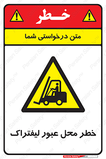 Forklift , Crossing , تردد , هشدار , مکان , 