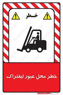 Forklift , Crossing , تردد , هشدار , مکان , 