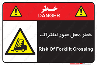 Forklift , Crossing , تردد , هشدار , مکان , 