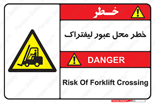 Forklift , Crossing , تردد , هشدار , مکان , 