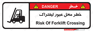 Forklift , Crossing , تردد , هشدار , مکان , 