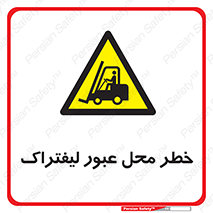 Forklift , Crossing , تردد , هشدار , مکان , 
