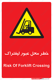 Forklift , Crossing , تردد , هشدار , مکان , 