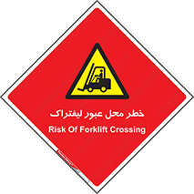 Forklift , Crossing , تردد , هشدار , مکان , 