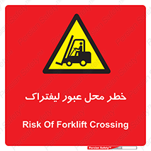 Forklift , Crossing , تردد , هشدار , مکان , 