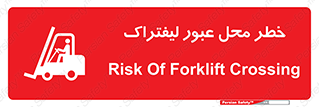 Forklift , Crossing , تردد , هشدار , مکان , 