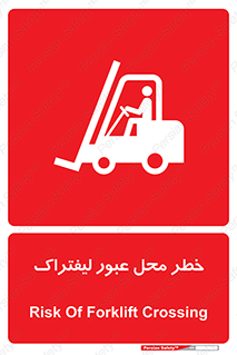 Forklift , Crossing , تردد , هشدار , مکان , 