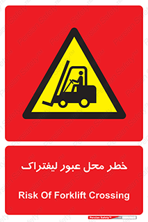 Forklift , Crossing , تردد , هشدار , مکان , 