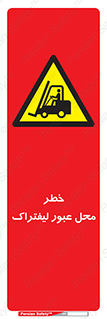 Forklift , Crossing , تردد , هشدار , مکان , 