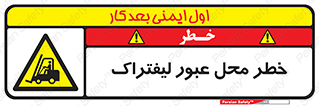Forklift , Crossing , تردد , هشدار , مکان , 