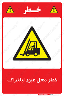 Forklift , Crossing , تردد , هشدار , مکان , 