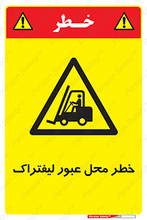 Forklift , Crossing , تردد , هشدار , مکان , 