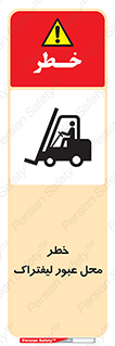 Safety sign: Risk Of Forklift Crossing – design 10708