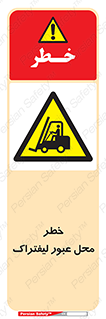 Forklift , Crossing , تردد , هشدار , مکان , 