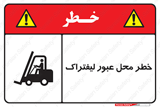 Forklift , Crossing , تردد , هشدار , مکان , 