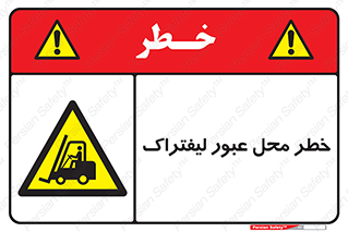 Forklift , Crossing , تردد , هشدار , مکان , 