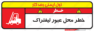 Safety sign: Risk Of Forklift Crossing – design 10708