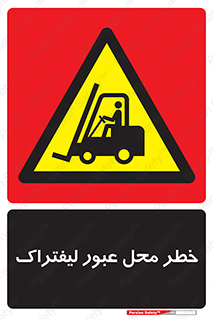 Forklift , Crossing , تردد , هشدار , مکان , 