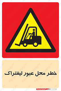 Forklift , Crossing , تردد , هشدار , مکان , 