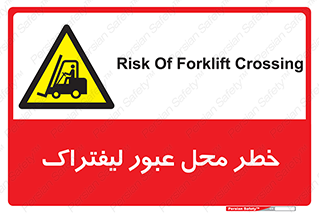 Forklift , Crossing , تردد , هشدار , مکان , 