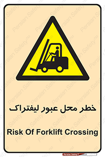 Forklift , Crossing , تردد , هشدار , مکان , 