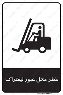 Forklift , Crossing , تردد , هشدار , مکان , 